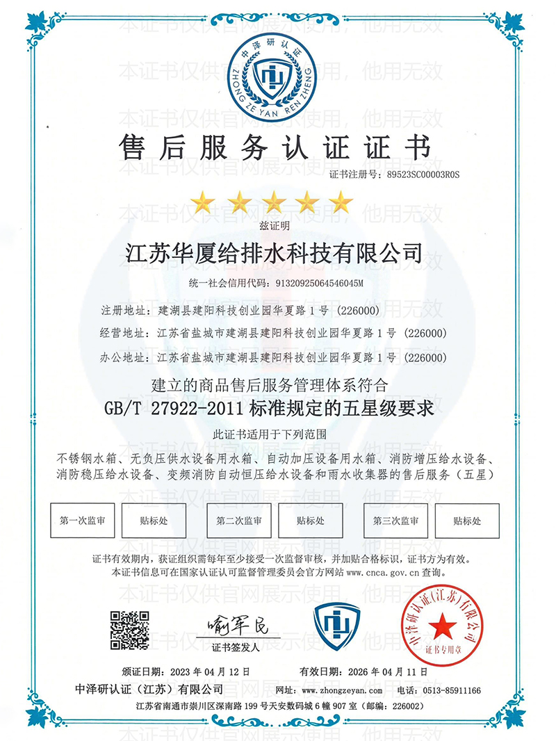 五星級售后服務認證證書