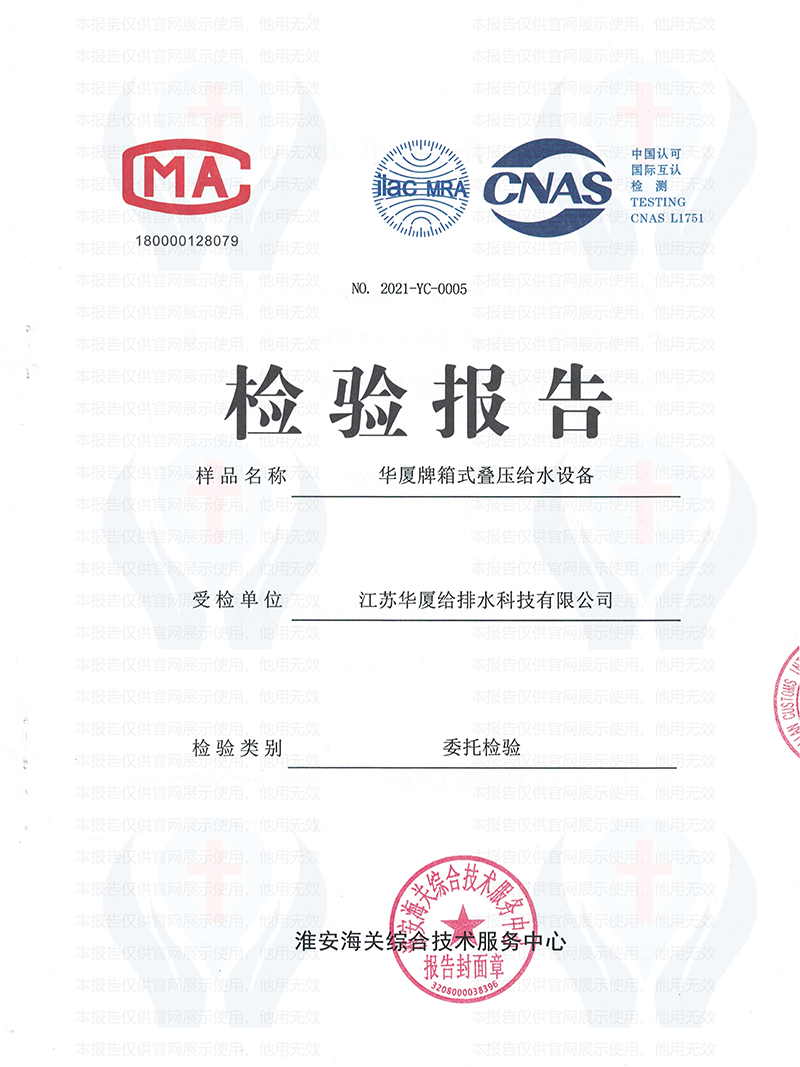 箱式疊壓給水設備檢驗報告